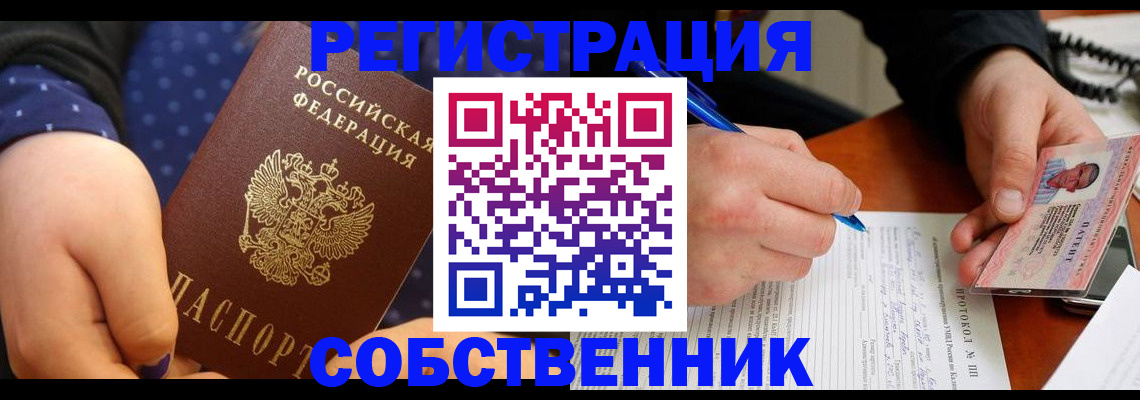 прописка от собственника в Котельниково