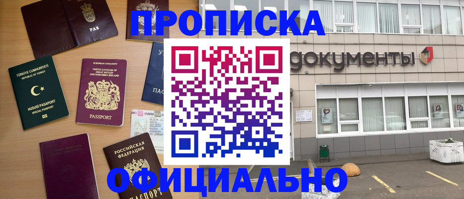 прописка в квартире в Котельниково